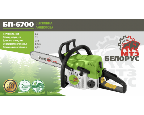 Бензинова пила ланцюгова Белорус БП-6700