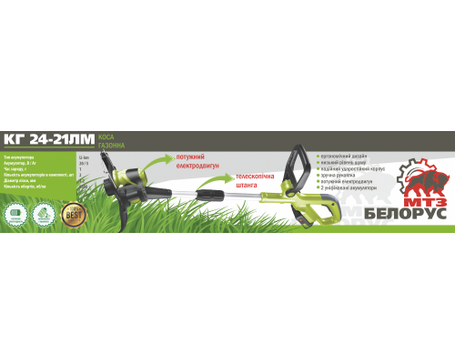 Акумуляторний тример Белорус КГ 24-21ЛМ